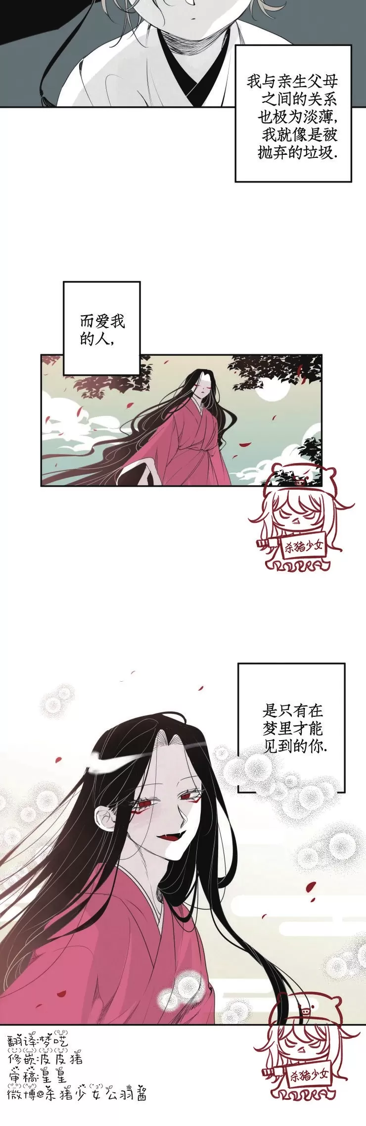 《李时魅传/李诗美传/缠蛇录》漫画最新章节第24话免费下拉式在线观看章节第【14】张图片