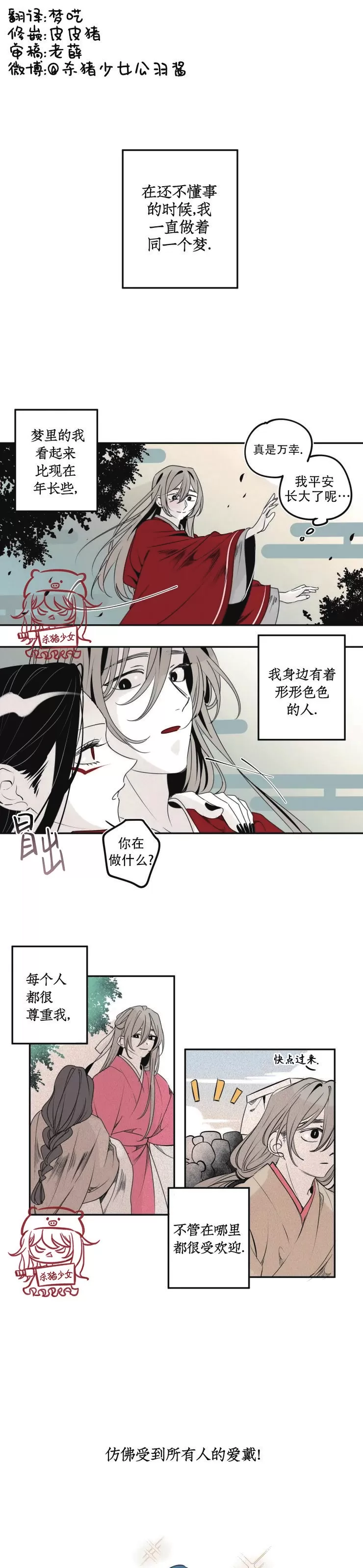 《李时魅传/李诗美传/缠蛇录》漫画最新章节第25话免费下拉式在线观看章节第【1】张图片