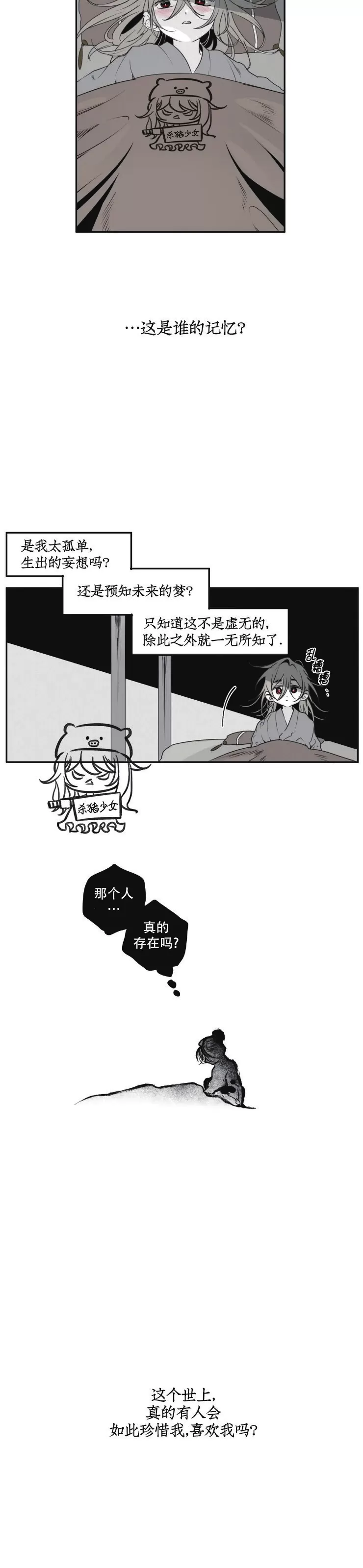 《李时魅传/李诗美传/缠蛇录》漫画最新章节第25话免费下拉式在线观看章节第【3】张图片