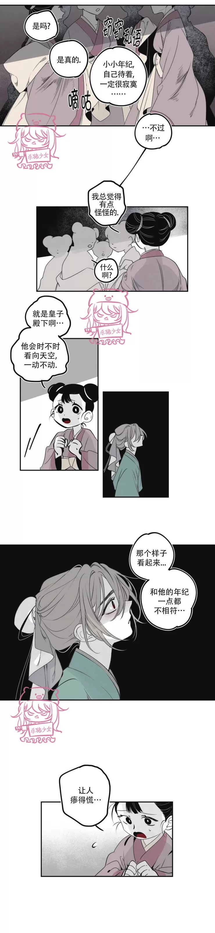 《李时魅传/李诗美传/缠蛇录》漫画最新章节第25话免费下拉式在线观看章节第【5】张图片