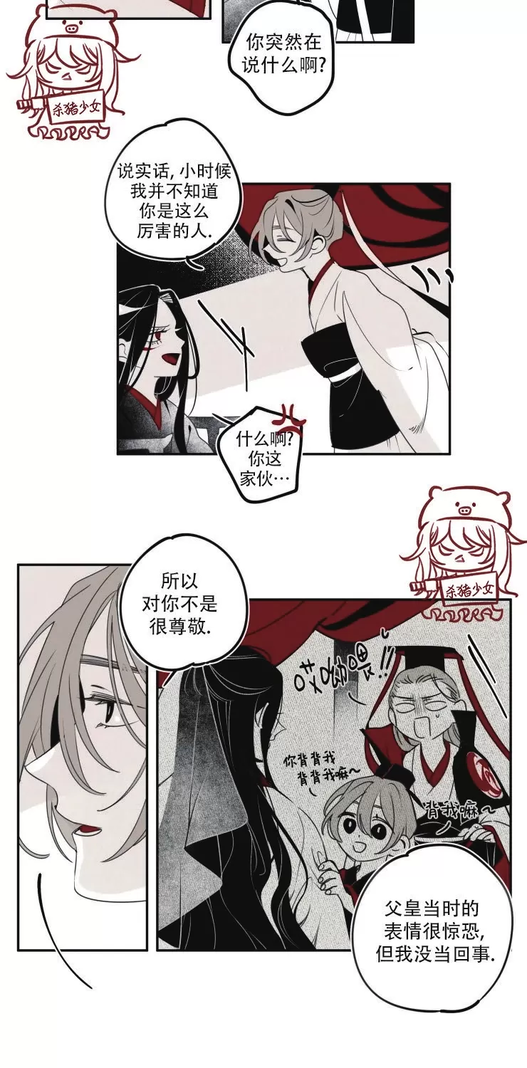 《李时魅传/李诗美传/缠蛇录》漫画最新章节第25话免费下拉式在线观看章节第【8】张图片