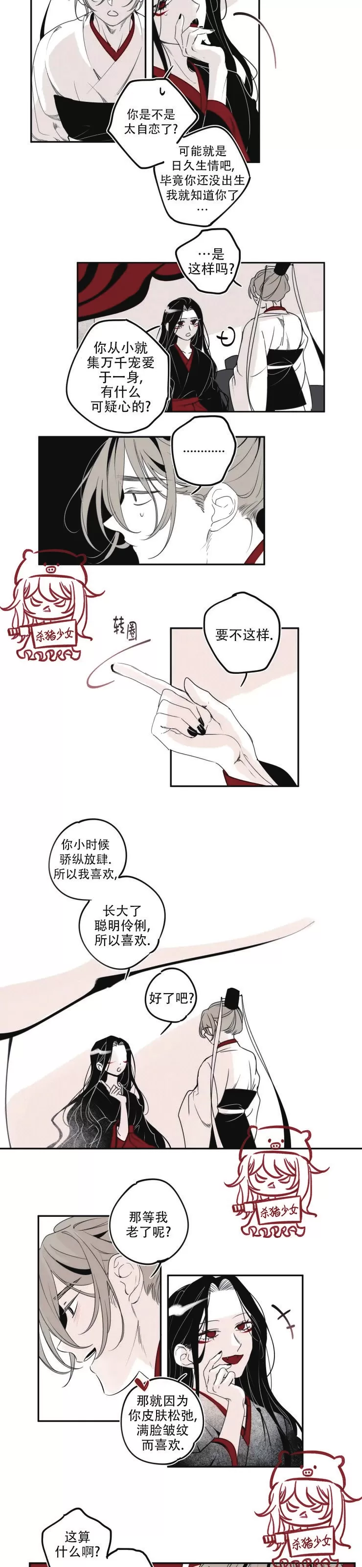 《李时魅传/李诗美传/缠蛇录》漫画最新章节第25话免费下拉式在线观看章节第【11】张图片