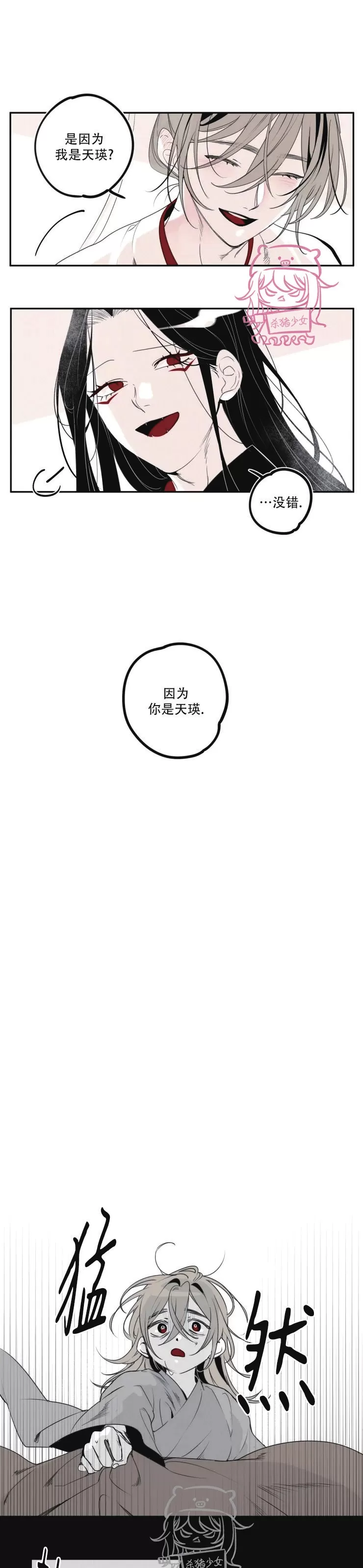 《李时魅传/李诗美传/缠蛇录》漫画最新章节第25话免费下拉式在线观看章节第【13】张图片