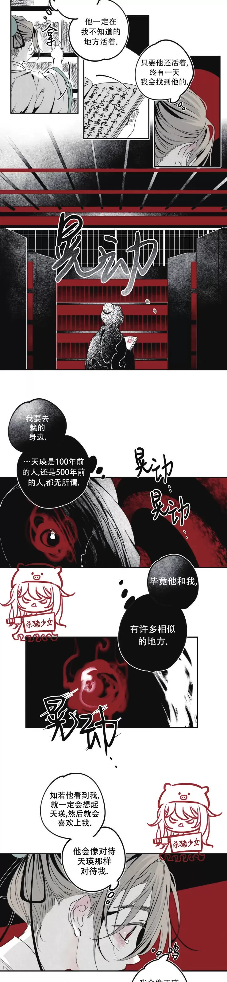 《李时魅传/李诗美传/缠蛇录》漫画最新章节第26话免费下拉式在线观看章节第【3】张图片