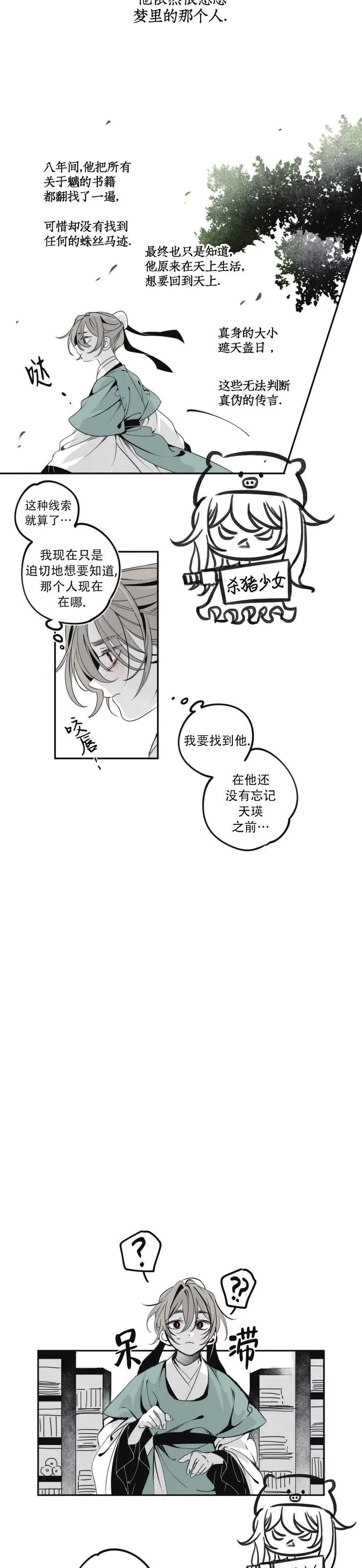 《李时魅传/李诗美传/缠蛇录》漫画最新章节第26话免费下拉式在线观看章节第【7】张图片