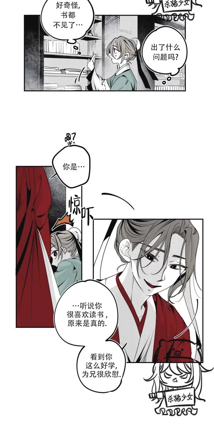 《李时魅传/李诗美传/缠蛇录》漫画最新章节第26话免费下拉式在线观看章节第【8】张图片