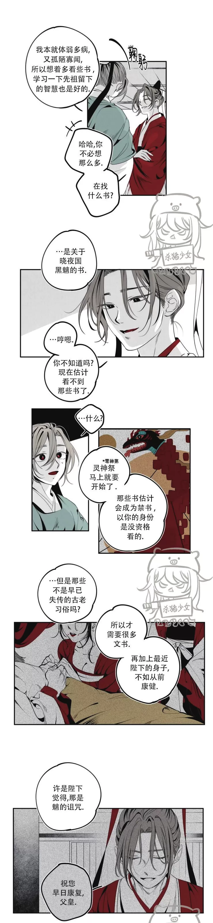 《李时魅传/李诗美传/缠蛇录》漫画最新章节第26话免费下拉式在线观看章节第【9】张图片