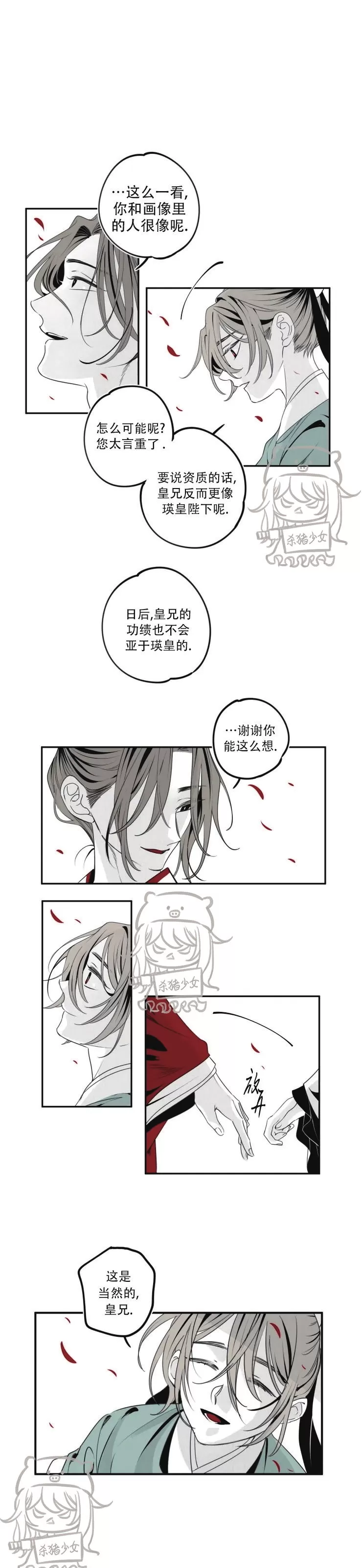 《李时魅传/李诗美传/缠蛇录》漫画最新章节第26话免费下拉式在线观看章节第【13】张图片