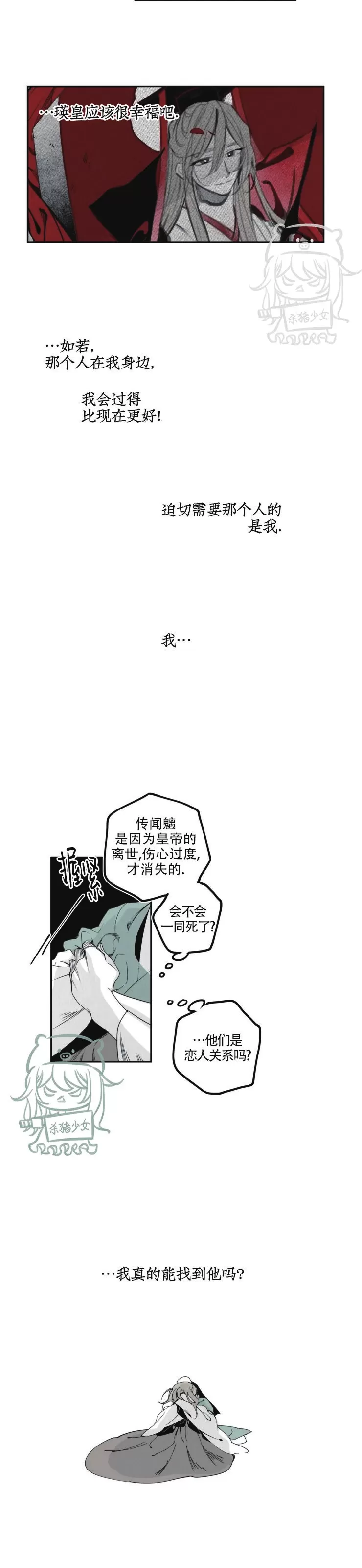 《李时魅传/李诗美传/缠蛇录》漫画最新章节第26话免费下拉式在线观看章节第【15】张图片