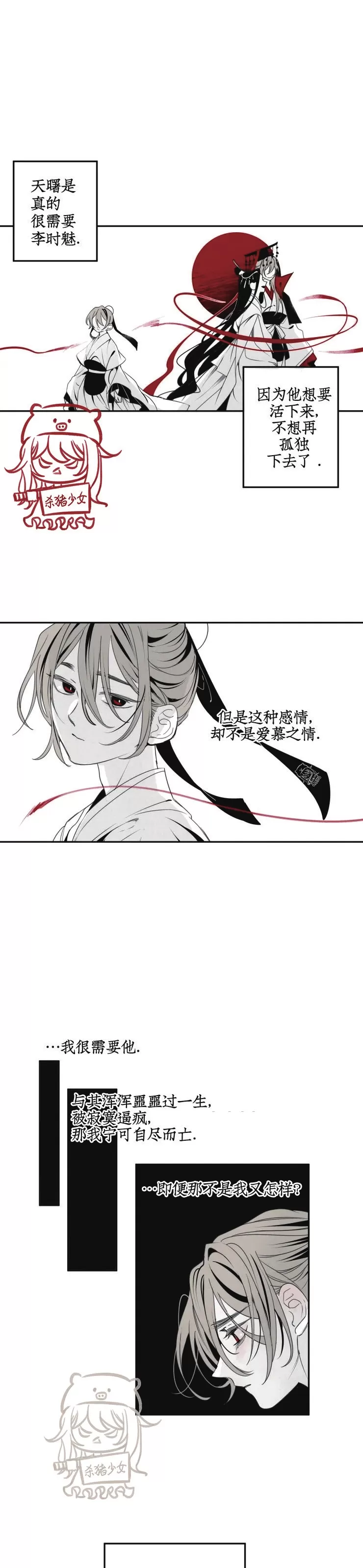 《李时魅传/李诗美传/缠蛇录》漫画最新章节第26话免费下拉式在线观看章节第【17】张图片