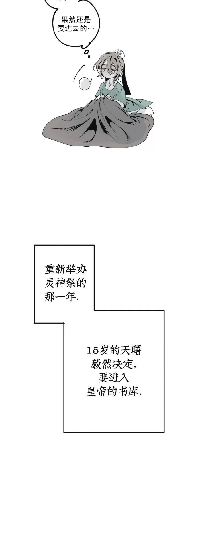 《李时魅传/李诗美传/缠蛇录》漫画最新章节第26话免费下拉式在线观看章节第【19】张图片