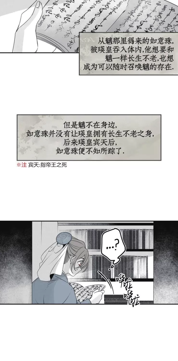 《李时魅传/李诗美传/缠蛇录》漫画最新章节第27话免费下拉式在线观看章节第【4】张图片