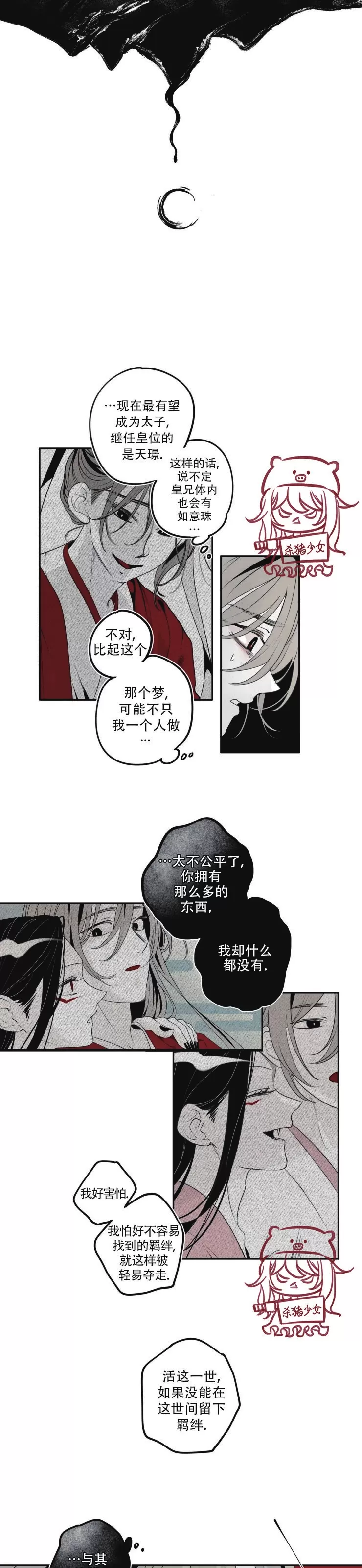 《李时魅传/李诗美传/缠蛇录》漫画最新章节第27话免费下拉式在线观看章节第【7】张图片