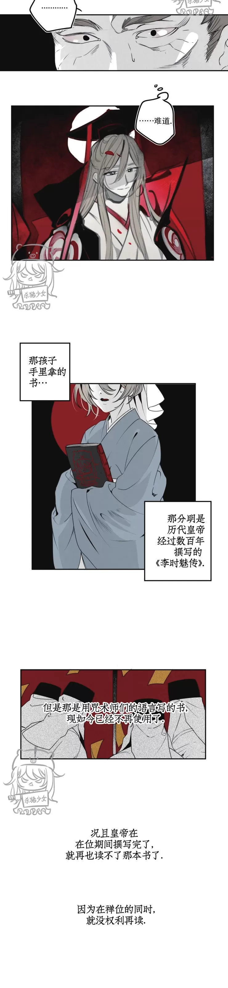 《李时魅传/李诗美传/缠蛇录》漫画最新章节第27话免费下拉式在线观看章节第【10】张图片