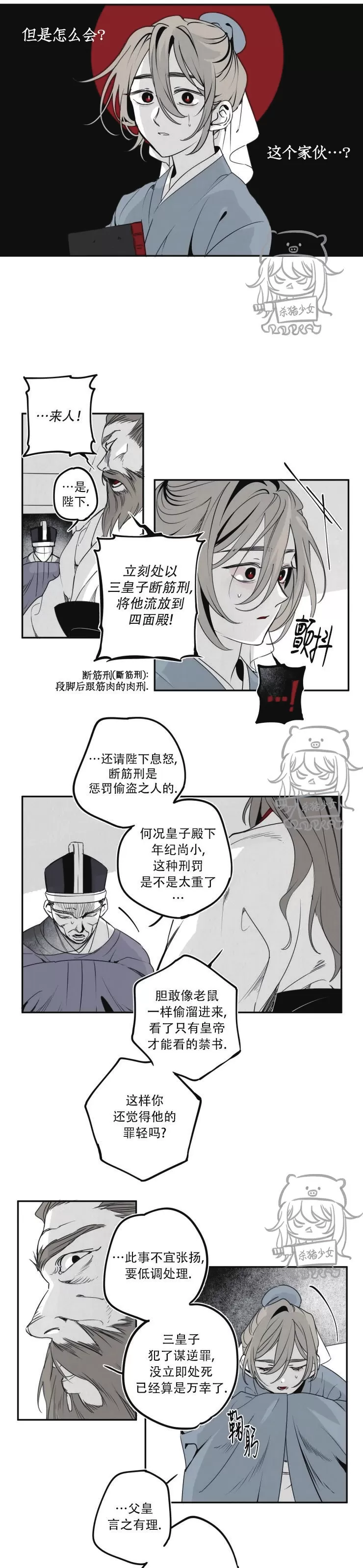 《李时魅传/李诗美传/缠蛇录》漫画最新章节第27话免费下拉式在线观看章节第【11】张图片