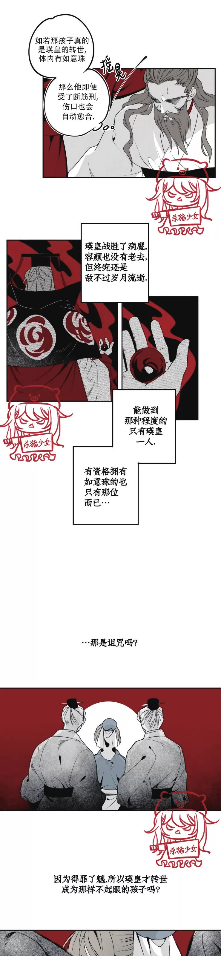 《李时魅传/李诗美传/缠蛇录》漫画最新章节第27话免费下拉式在线观看章节第【13】张图片