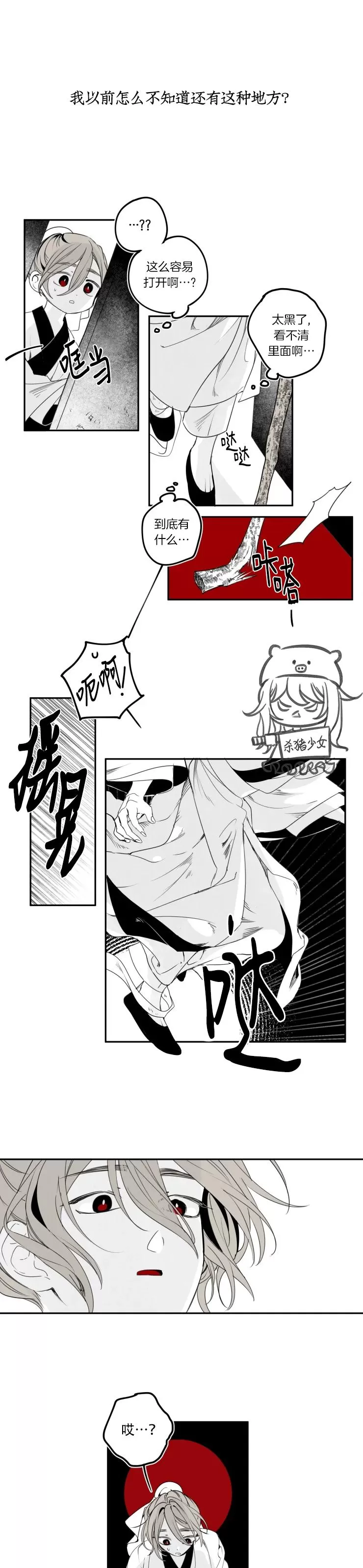 《李时魅传/李诗美传/缠蛇录》漫画最新章节第28话免费下拉式在线观看章节第【3】张图片