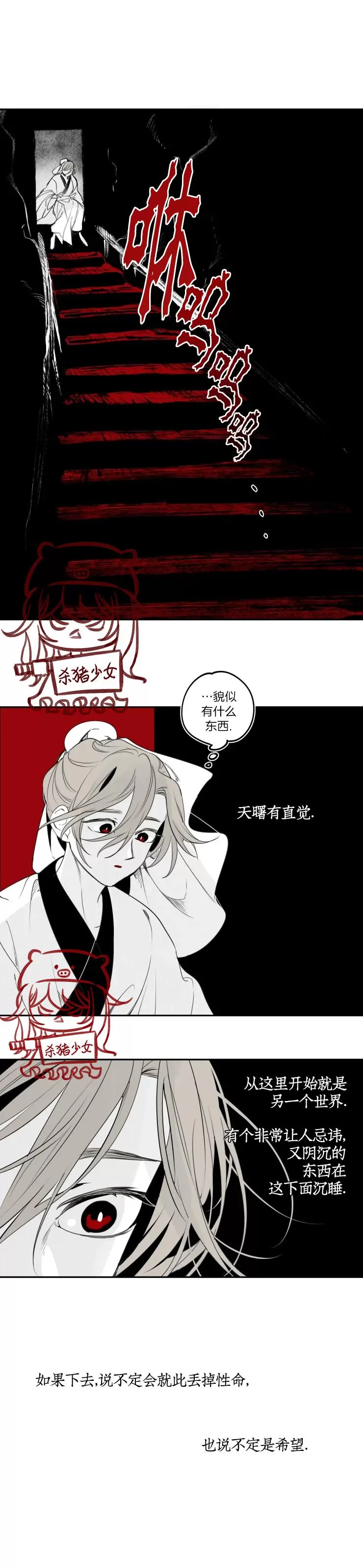 《李时魅传/李诗美传/缠蛇录》漫画最新章节第28话免费下拉式在线观看章节第【5】张图片