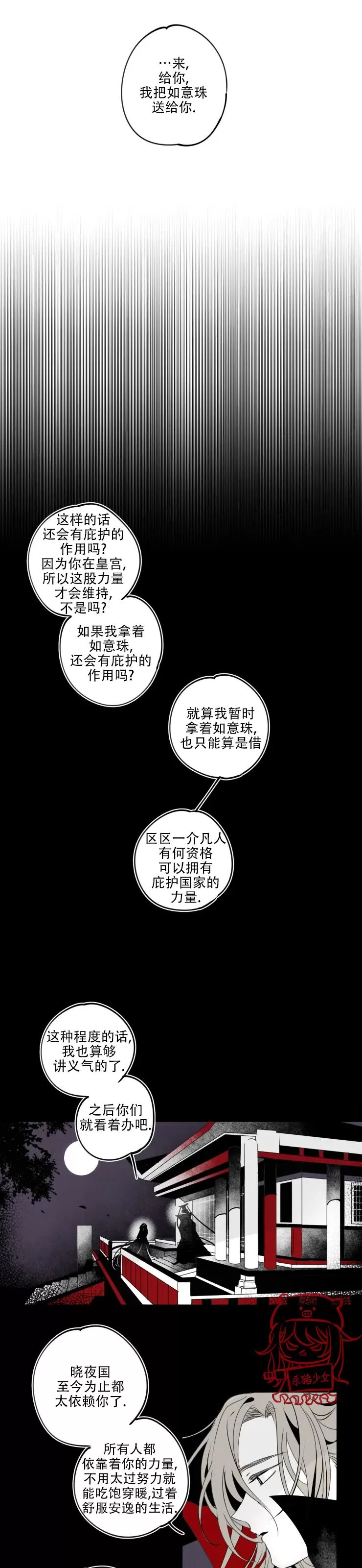 《李时魅传/李诗美传/缠蛇录》漫画最新章节第28话免费下拉式在线观看章节第【9】张图片