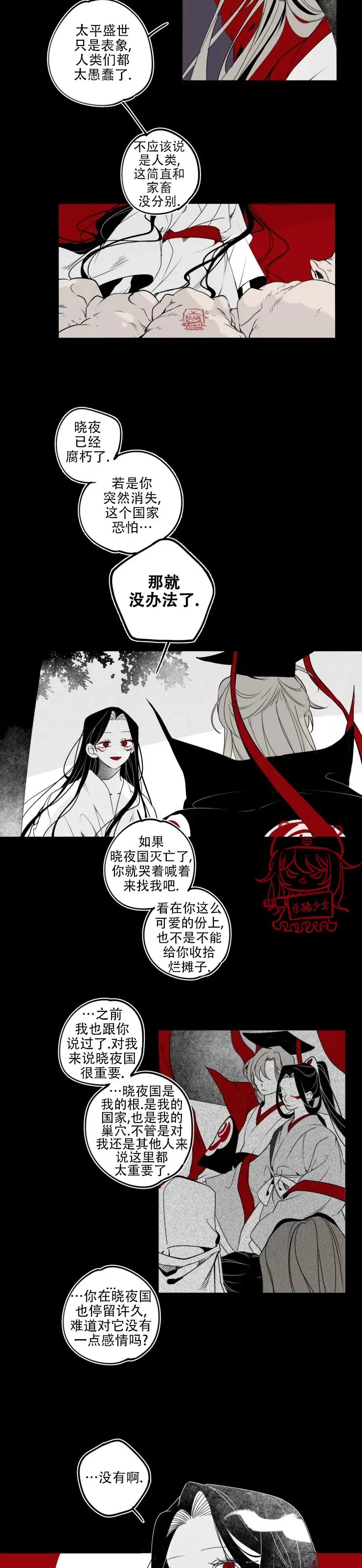 《李时魅传/李诗美传/缠蛇录》漫画最新章节第28话免费下拉式在线观看章节第【10】张图片