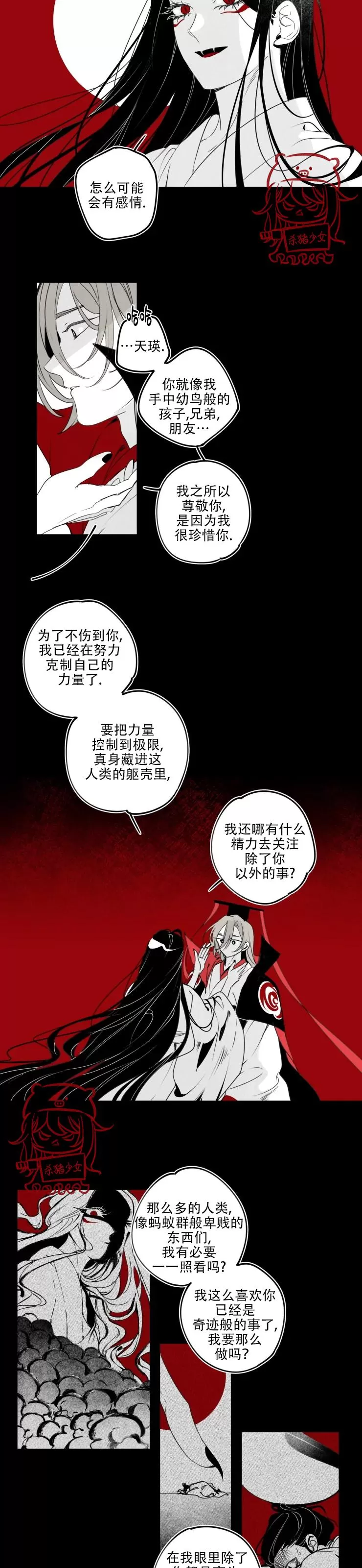 《李时魅传/李诗美传/缠蛇录》漫画最新章节第28话免费下拉式在线观看章节第【11】张图片