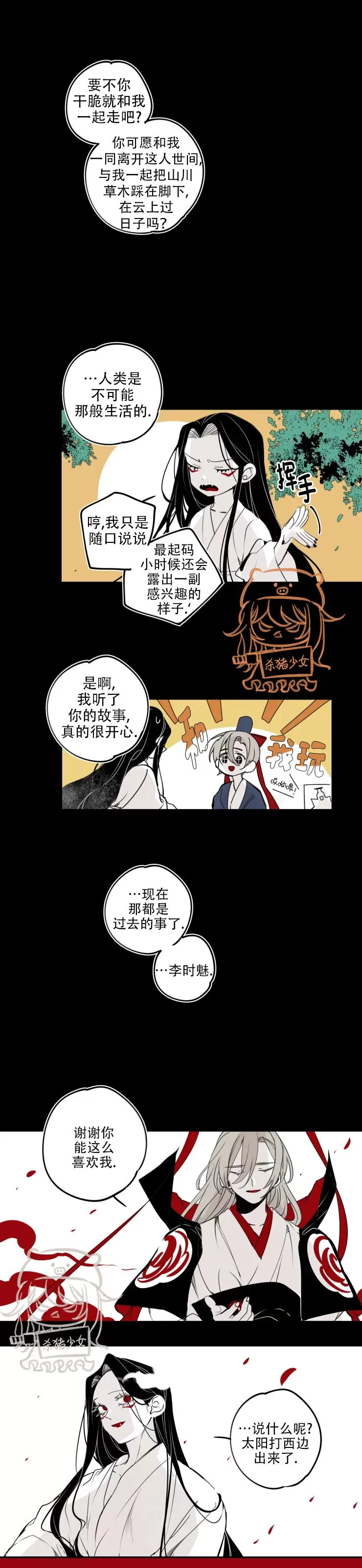 《李时魅传/李诗美传/缠蛇录》漫画最新章节第28话免费下拉式在线观看章节第【13】张图片