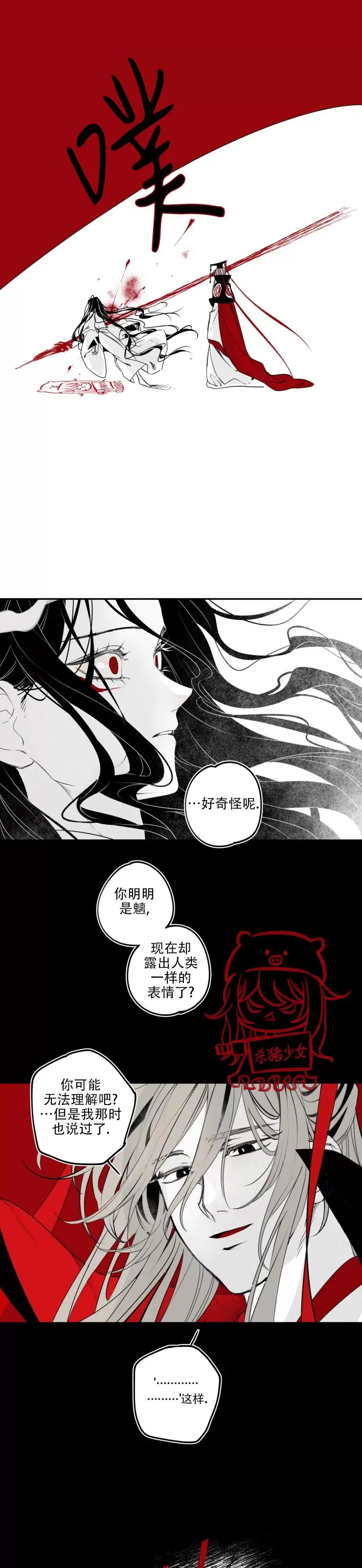 《李时魅传/李诗美传/缠蛇录》漫画最新章节第28话免费下拉式在线观看章节第【14】张图片