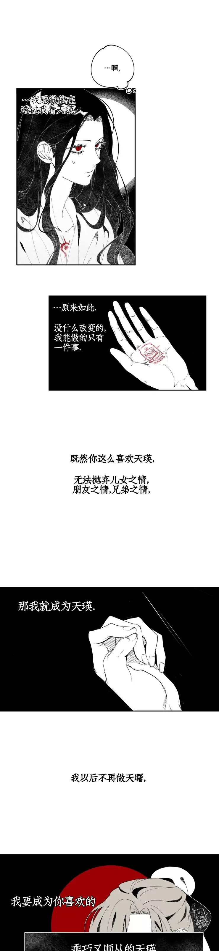 《李时魅传/李诗美传/缠蛇录》漫画最新章节第28话免费下拉式在线观看章节第【21】张图片