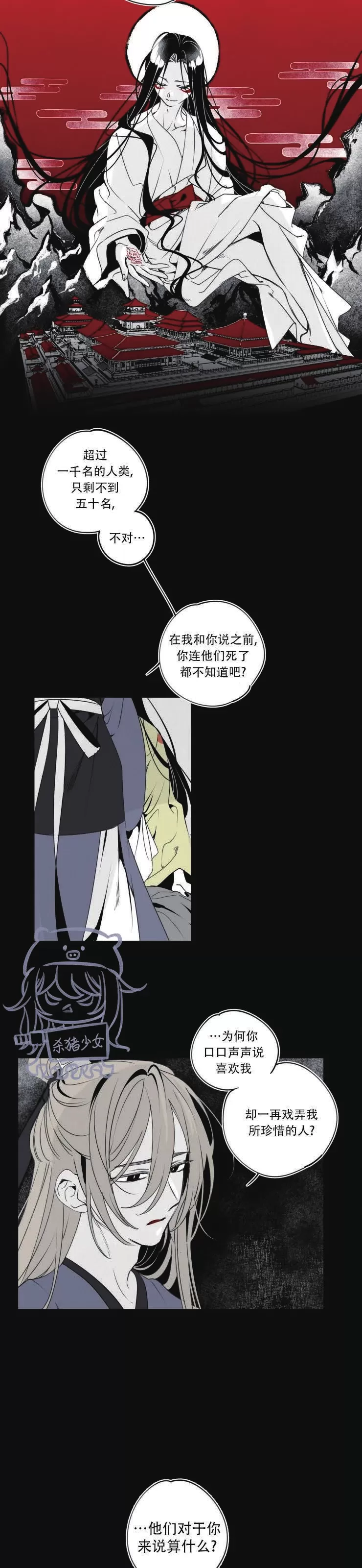 《李时魅传/李诗美传/缠蛇录》漫画最新章节第29话免费下拉式在线观看章节第【2】张图片