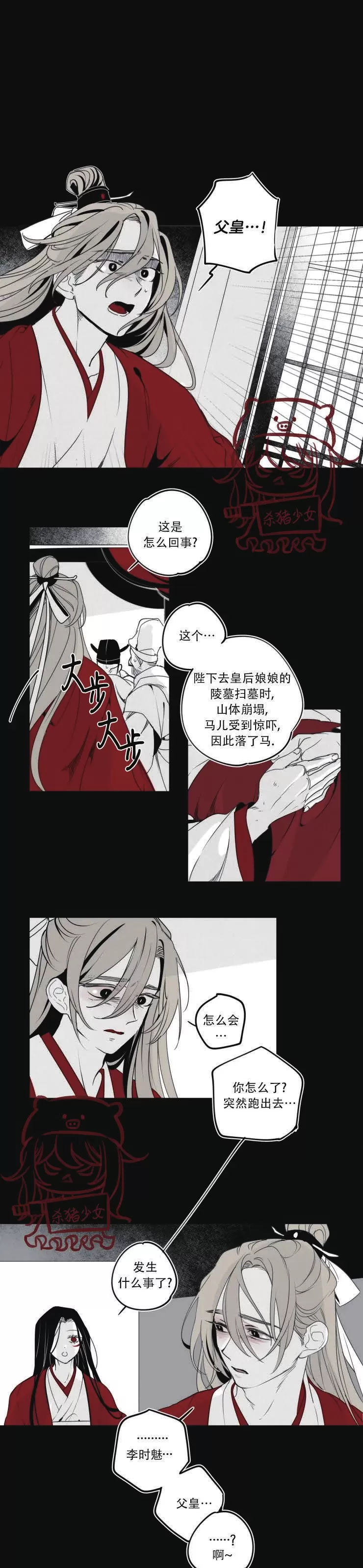 《李时魅传/李诗美传/缠蛇录》漫画最新章节第29话免费下拉式在线观看章节第【5】张图片