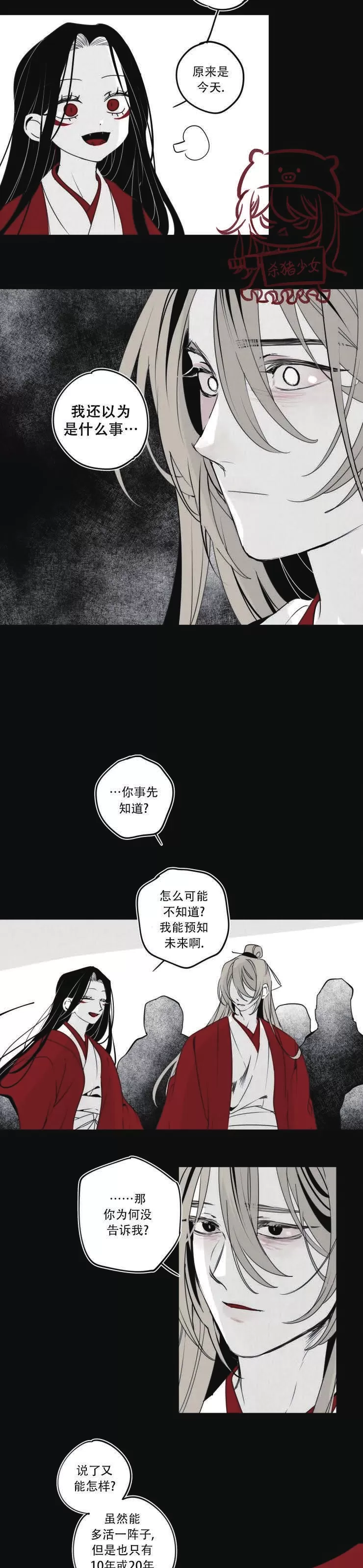 《李时魅传/李诗美传/缠蛇录》漫画最新章节第29话免费下拉式在线观看章节第【6】张图片