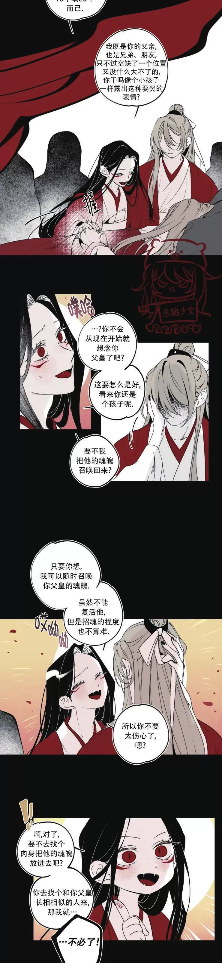 《李时魅传/李诗美传/缠蛇录》漫画最新章节第29话免费下拉式在线观看章节第【7】张图片