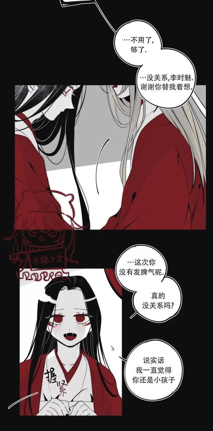 《李时魅传/李诗美传/缠蛇录》漫画最新章节第29话免费下拉式在线观看章节第【8】张图片