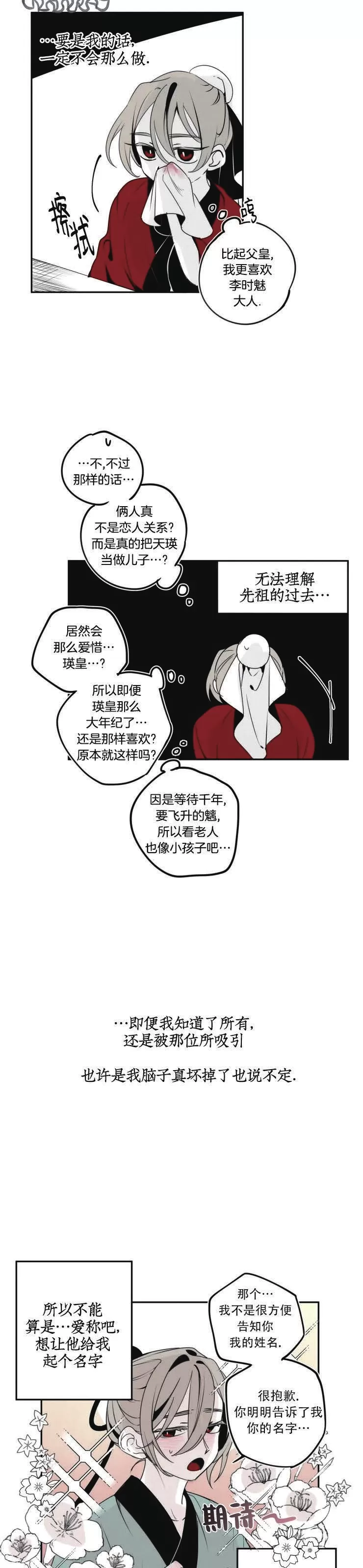 《李时魅传/李诗美传/缠蛇录》漫画最新章节第29话免费下拉式在线观看章节第【10】张图片