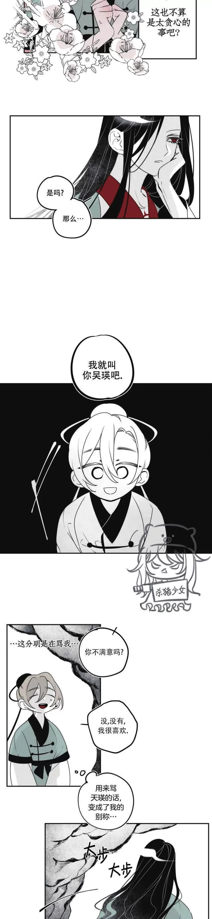 《李时魅传/李诗美传/缠蛇录》漫画最新章节第29话免费下拉式在线观看章节第【11】张图片