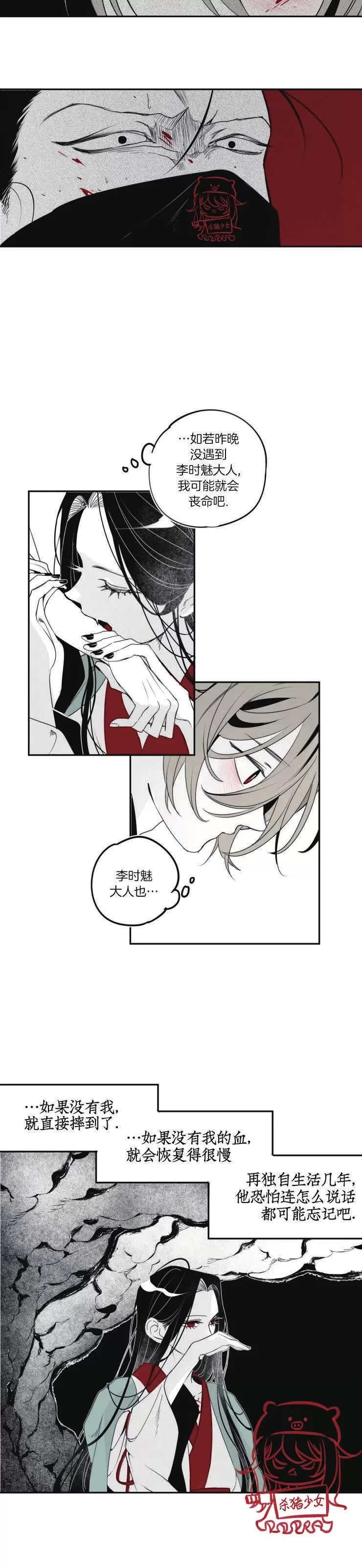 《李时魅传/李诗美传/缠蛇录》漫画最新章节第29话免费下拉式在线观看章节第【14】张图片