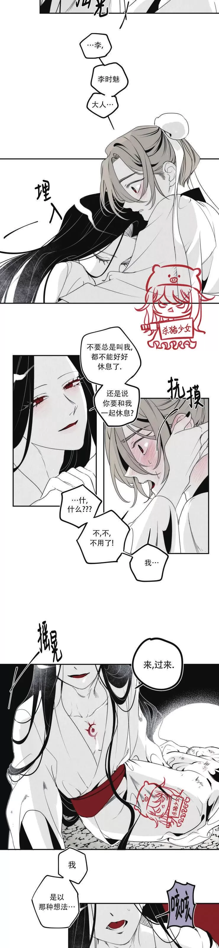 《李时魅传/李诗美传/缠蛇录》漫画最新章节第29话免费下拉式在线观看章节第【18】张图片