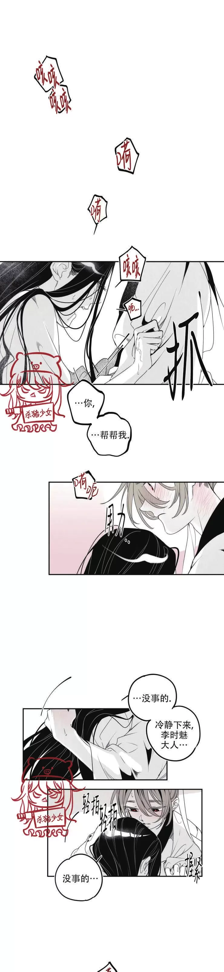 《李时魅传/李诗美传/缠蛇录》漫画最新章节第30话免费下拉式在线观看章节第【1】张图片