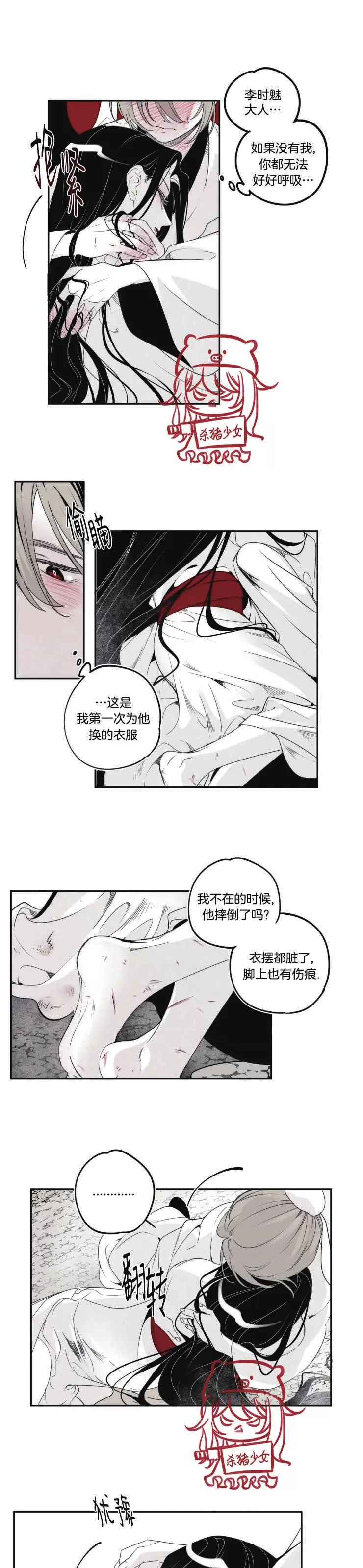 《李时魅传/李诗美传/缠蛇录》漫画最新章节第30话免费下拉式在线观看章节第【3】张图片