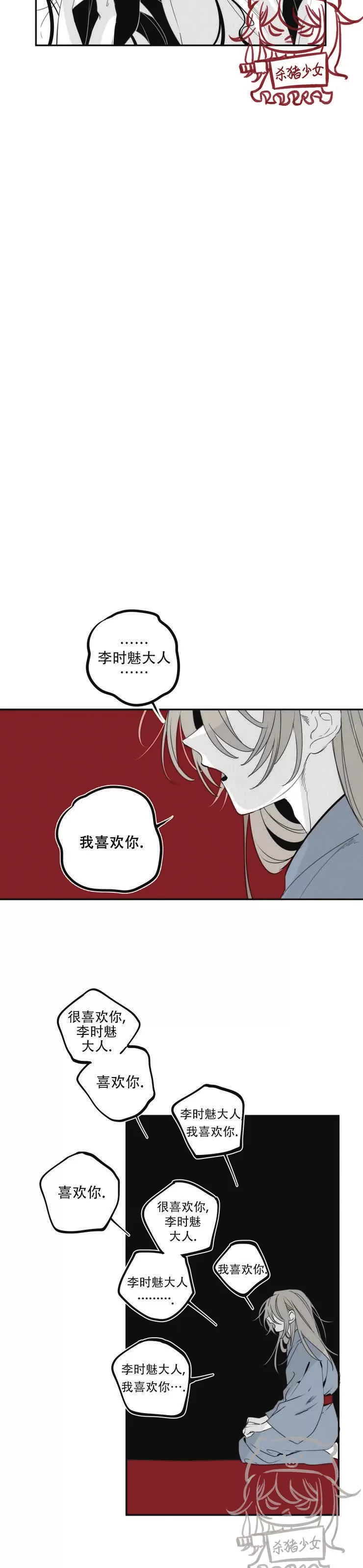 《李时魅传/李诗美传/缠蛇录》漫画最新章节第30话免费下拉式在线观看章节第【15】张图片