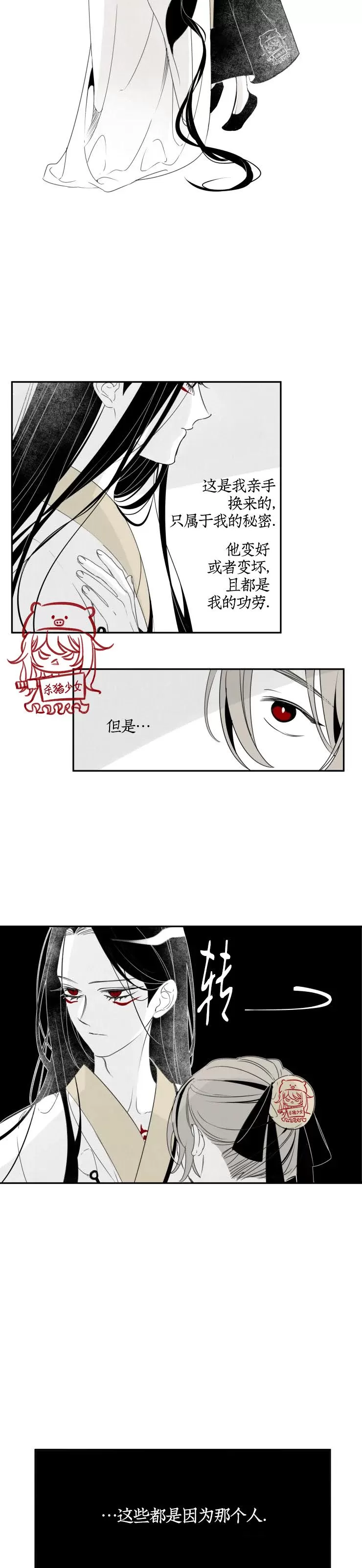 《李时魅传/李诗美传/缠蛇录》漫画最新章节第31话免费下拉式在线观看章节第【2】张图片