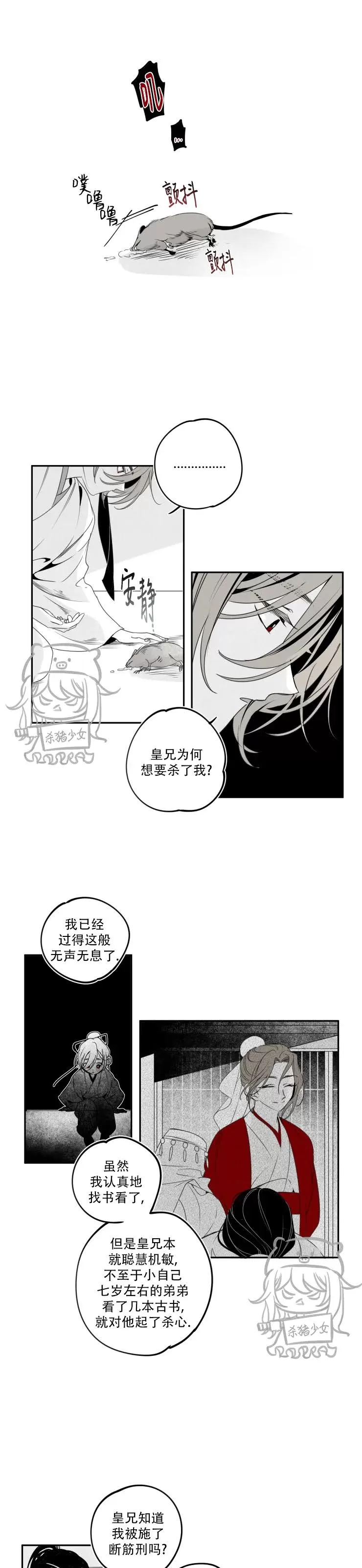 《李时魅传/李诗美传/缠蛇录》漫画最新章节第31话免费下拉式在线观看章节第【5】张图片