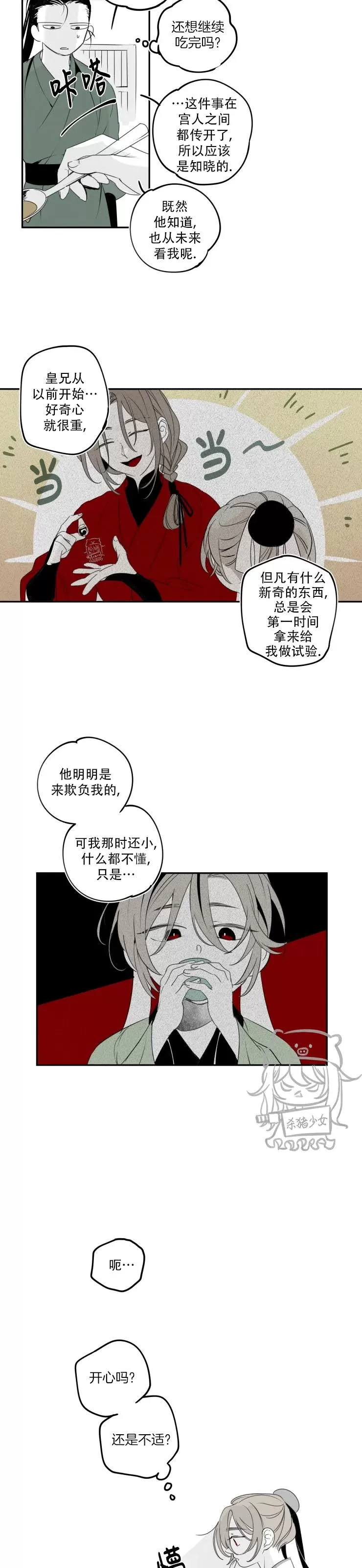 《李时魅传/李诗美传/缠蛇录》漫画最新章节第31话免费下拉式在线观看章节第【6】张图片