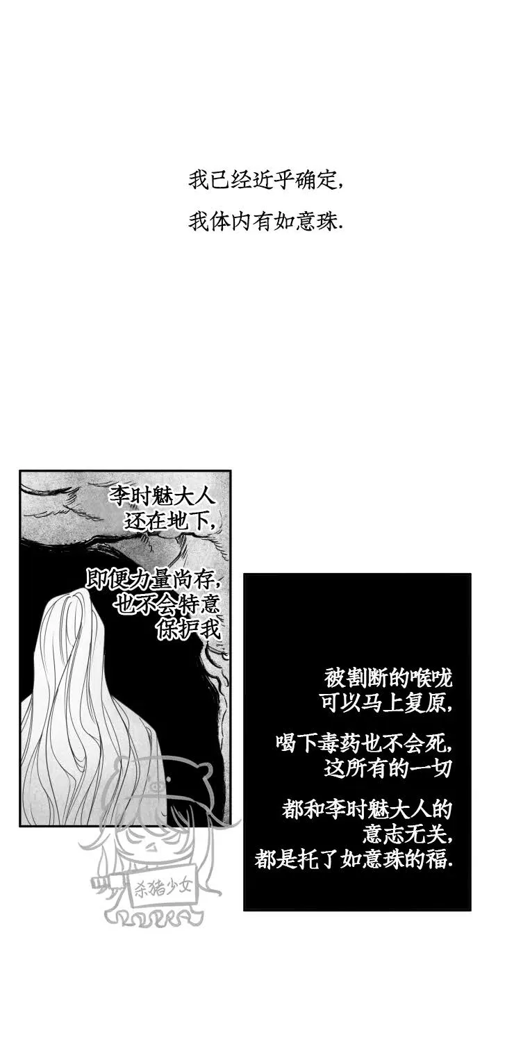 《李时魅传/李诗美传/缠蛇录》漫画最新章节第31话免费下拉式在线观看章节第【8】张图片