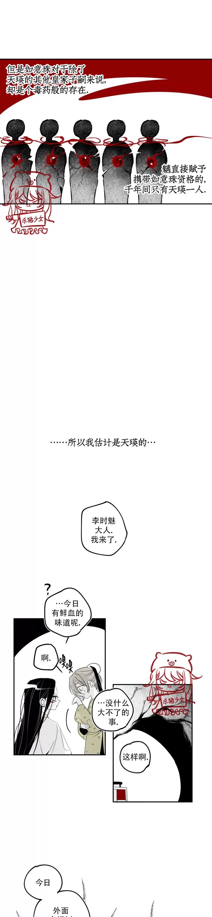 《李时魅传/李诗美传/缠蛇录》漫画最新章节第31话免费下拉式在线观看章节第【9】张图片