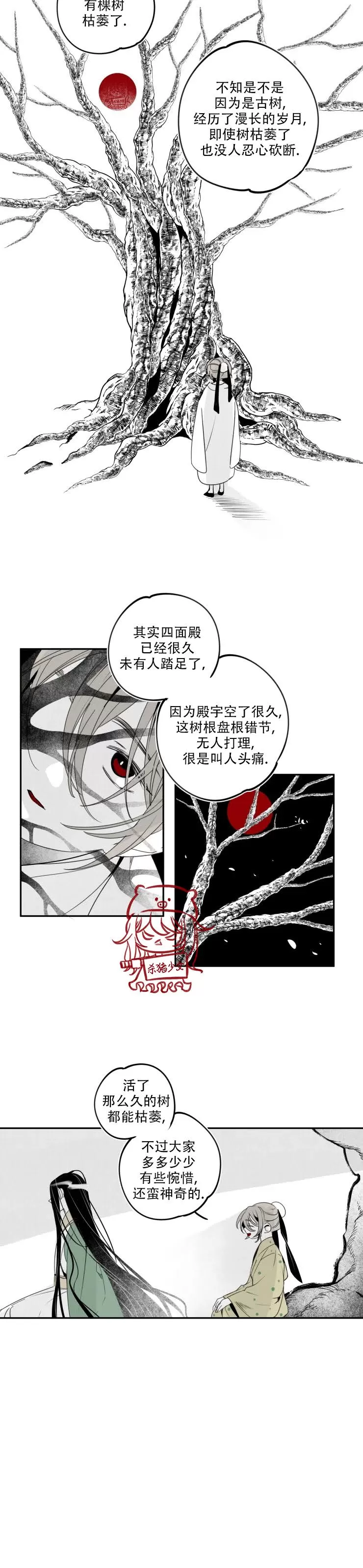 《李时魅传/李诗美传/缠蛇录》漫画最新章节第31话免费下拉式在线观看章节第【10】张图片