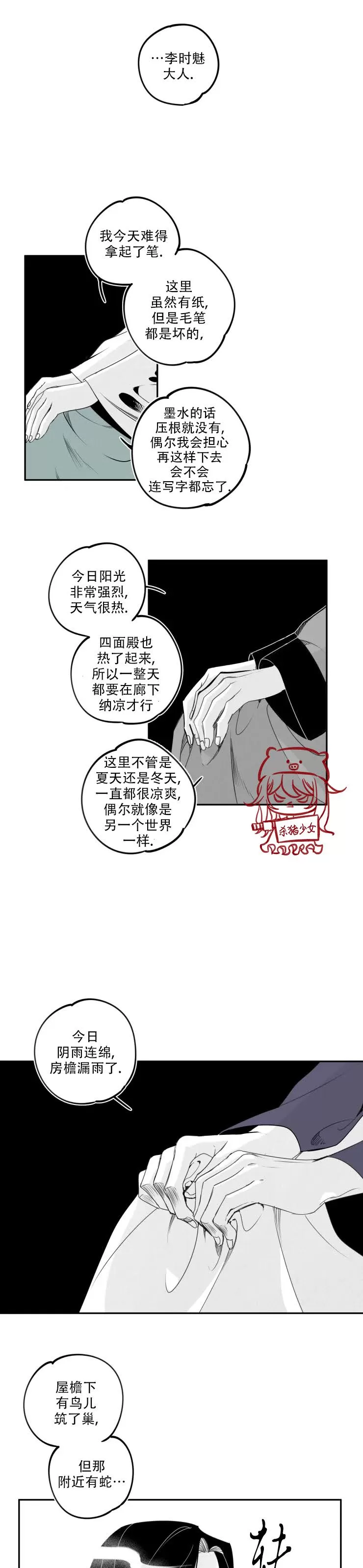 《李时魅传/李诗美传/缠蛇录》漫画最新章节第31话免费下拉式在线观看章节第【11】张图片