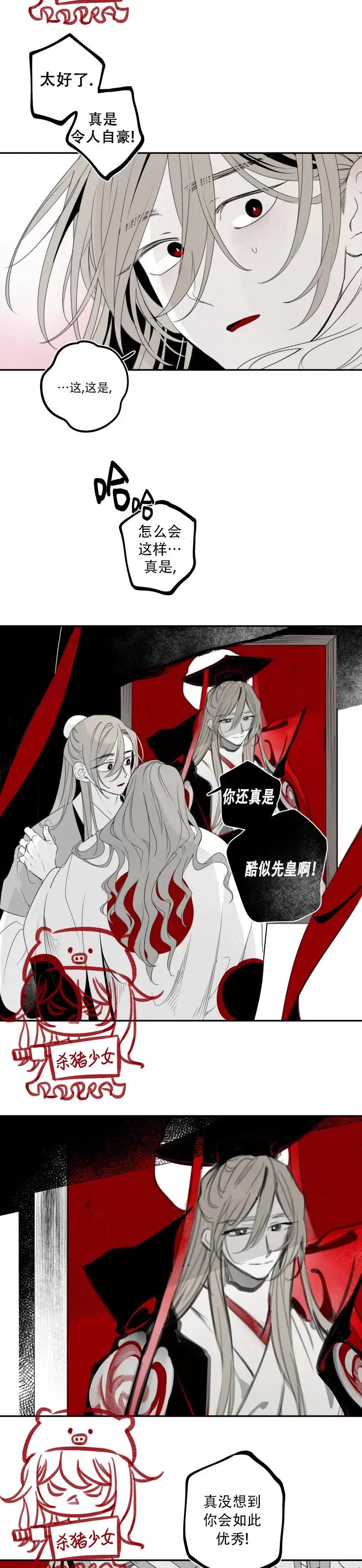 《李时魅传/李诗美传/缠蛇录》漫画最新章节第31话免费下拉式在线观看章节第【18】张图片