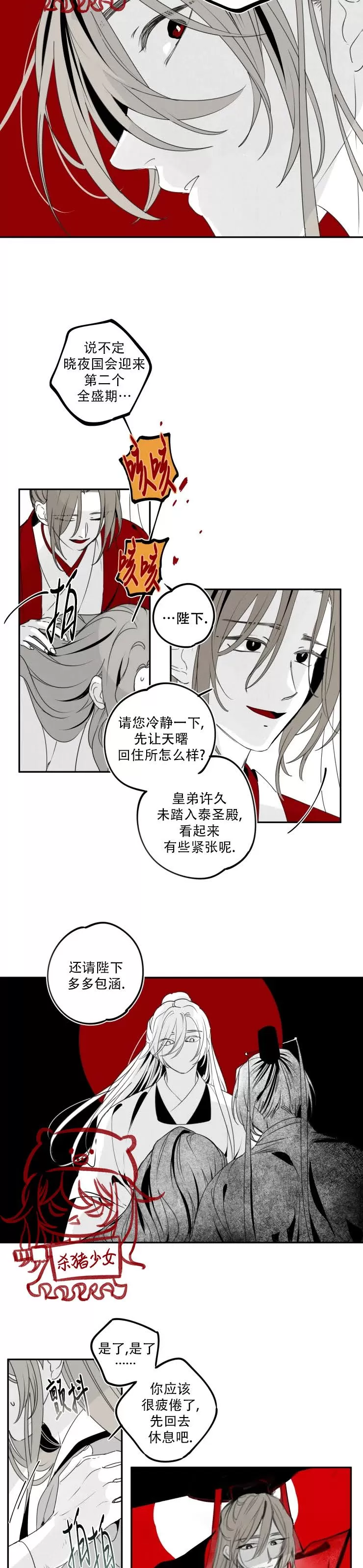 《李时魅传/李诗美传/缠蛇录》漫画最新章节第31话免费下拉式在线观看章节第【19】张图片