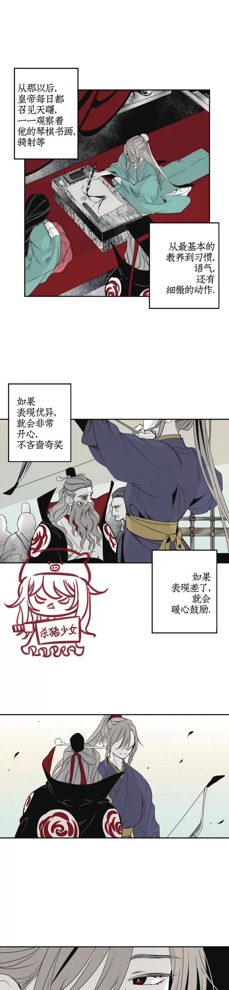 《李时魅传/李诗美传/缠蛇录》漫画最新章节第32话免费下拉式在线观看章节第【1】张图片